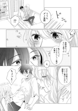 美人なジュン君の溺愛指導 第2-18話 - Page 188