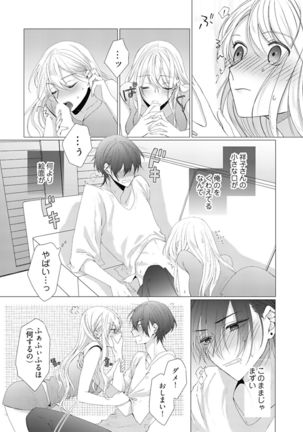 美人なジュン君の溺愛指導 第2-18話 - Page 189