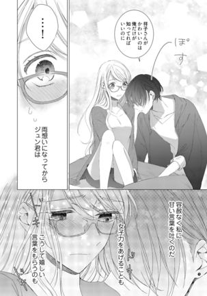 美人なジュン君の溺愛指導 第2-18話 - Page 65