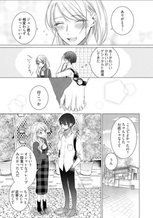 美人なジュン君の溺愛指導 第2-18話 - Page 98