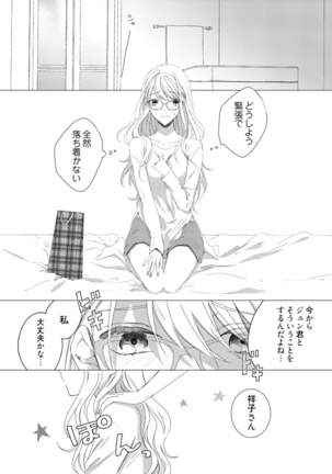 美人なジュン君の溺愛指導 第2-18話 - Page 73