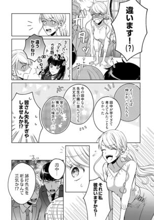 美人なジュン君の溺愛指導 第2-18話 - Page 421