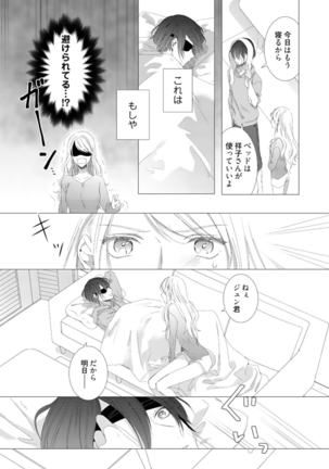 美人なジュン君の溺愛指導 第2-18話 - Page 43