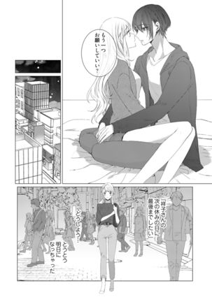 美人なジュン君の溺愛指導 第2-18話 - Page 71