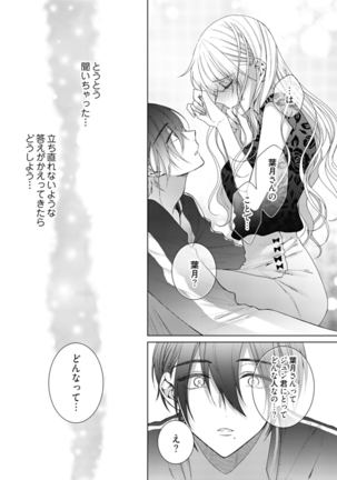 美人なジュン君の溺愛指導 第2-18話 - Page 232