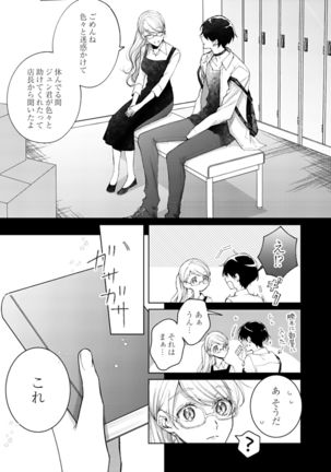 美人なジュン君の溺愛指導 第2-18話 - Page 499