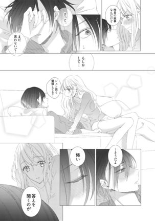 美人なジュン君の溺愛指導 第2-18話 - Page 44