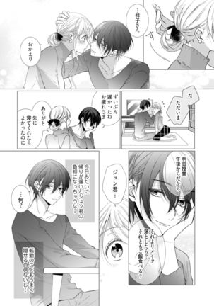 美人なジュン君の溺愛指導 第2-18話 - Page 149