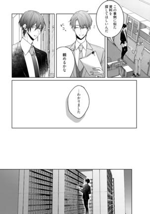 美人なジュン君の溺愛指導 第2-18話 - Page 446