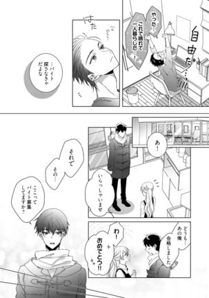 美人なジュン君の溺愛指導 第2-18話 - Page 270