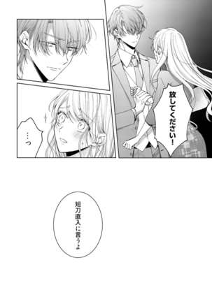 美人なジュン君の溺愛指導 第2-18話 - Page 467