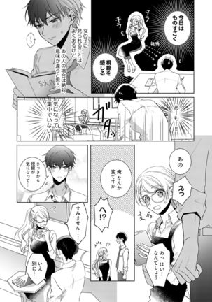 美人なジュン君の溺愛指導 第2-18話 - Page 267