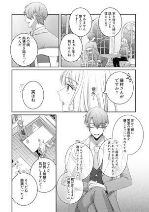 美人なジュン君の溺愛指導 第2-18話 - Page 364