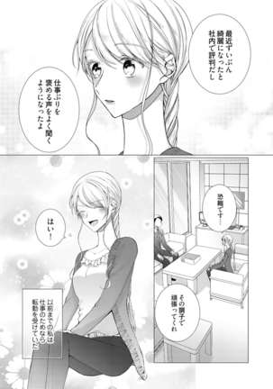 美人なジュン君の溺愛指導 第2-18話 - Page 177