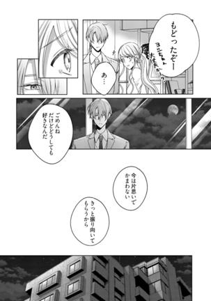 美人なジュン君の溺愛指導 第2-18話 - Page 432