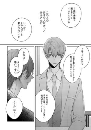 美人なジュン君の溺愛指導 第2-18話 - Page 454