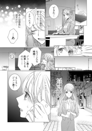 美人なジュン君の溺愛指導 第2-18話 - Page 158