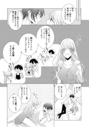 美人なジュン君の溺愛指導 第2-18話 - Page 195