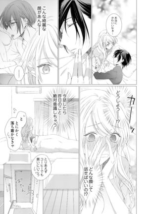 美人なジュン君の溺愛指導 第2-18話 - Page 8