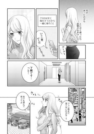 美人なジュン君の溺愛指導 第2-18話 - Page 358