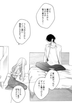 美人なジュン君の溺愛指導 第2-18話 - Page 485