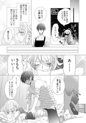 美人なジュン君の溺愛指導 第2-18話 - Page 154