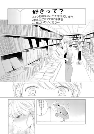 美人なジュン君の溺愛指導 第2-18話 - Page 40