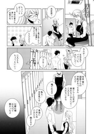 美人なジュン君の溺愛指導 第2-18話 - Page 271