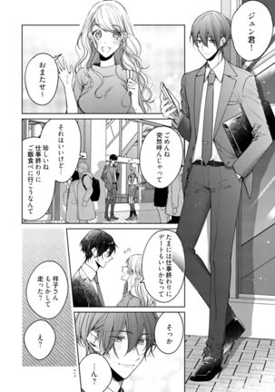 美人なジュン君の溺愛指導 第2-18話 - Page 456