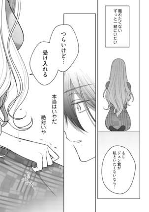 美人なジュン君の溺愛指導 第2-18話 - Page 486