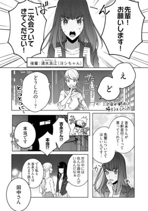 美人なジュン君の溺愛指導 第2-18話 - Page 416