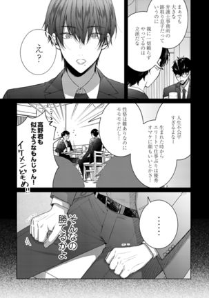 美人なジュン君の溺愛指導 第2-18話 - Page 448