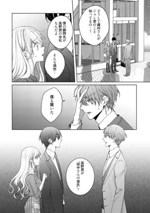 美人なジュン君の溺愛指導 第2-18話 - Page 460