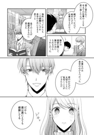 美人なジュン君の溺愛指導 第2-18話 - Page 367