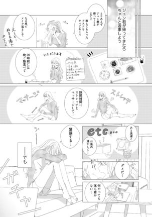 美人なジュン君の溺愛指導 第2-18話 - Page 41