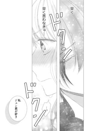 美人なジュン君の溺愛指導 第2-18話 - Page 45