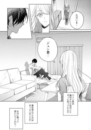 美人なジュン君の溺愛指導 第2-18話 - Page 481