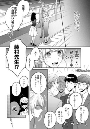 美人なジュン君の溺愛指導 第2-18話 - Page 418