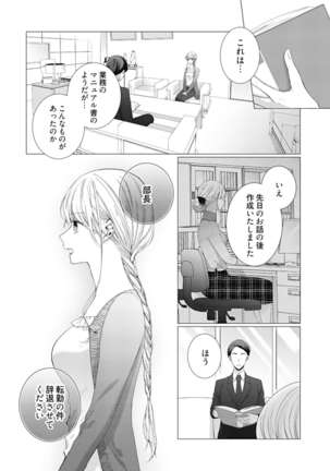 美人なジュン君の溺愛指導 第2-18話 - Page 174