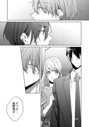 美人なジュン君の溺愛指導 第2-18話 - Page 459