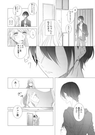 美人なジュン君の溺愛指導 第2-18話 - Page 42