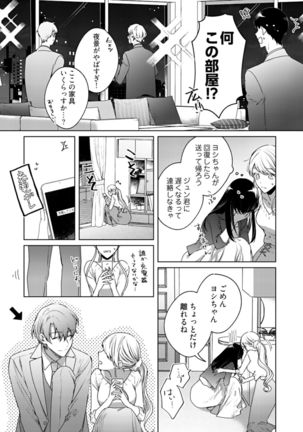 美人なジュン君の溺愛指導 第2-18話 - Page 425