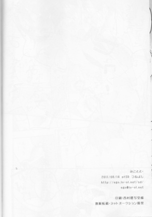 Mikoto to. 1 - Page 44