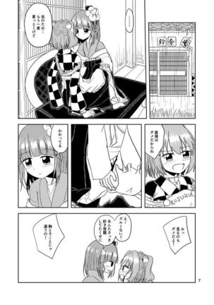 Majiwari Hajime - Page 7