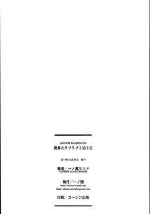 Kashima to Love Love 2-haku 3-kka Page #26