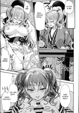 Kashima to Love Love 2-haku 3-kka Page #13