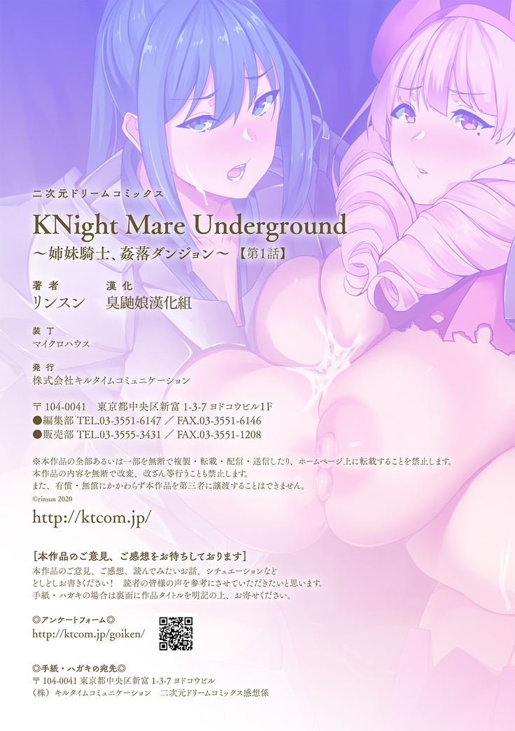 KNight Mare Underground ~Shimai Kishi, Kanraku Dungeon~ ch. 1