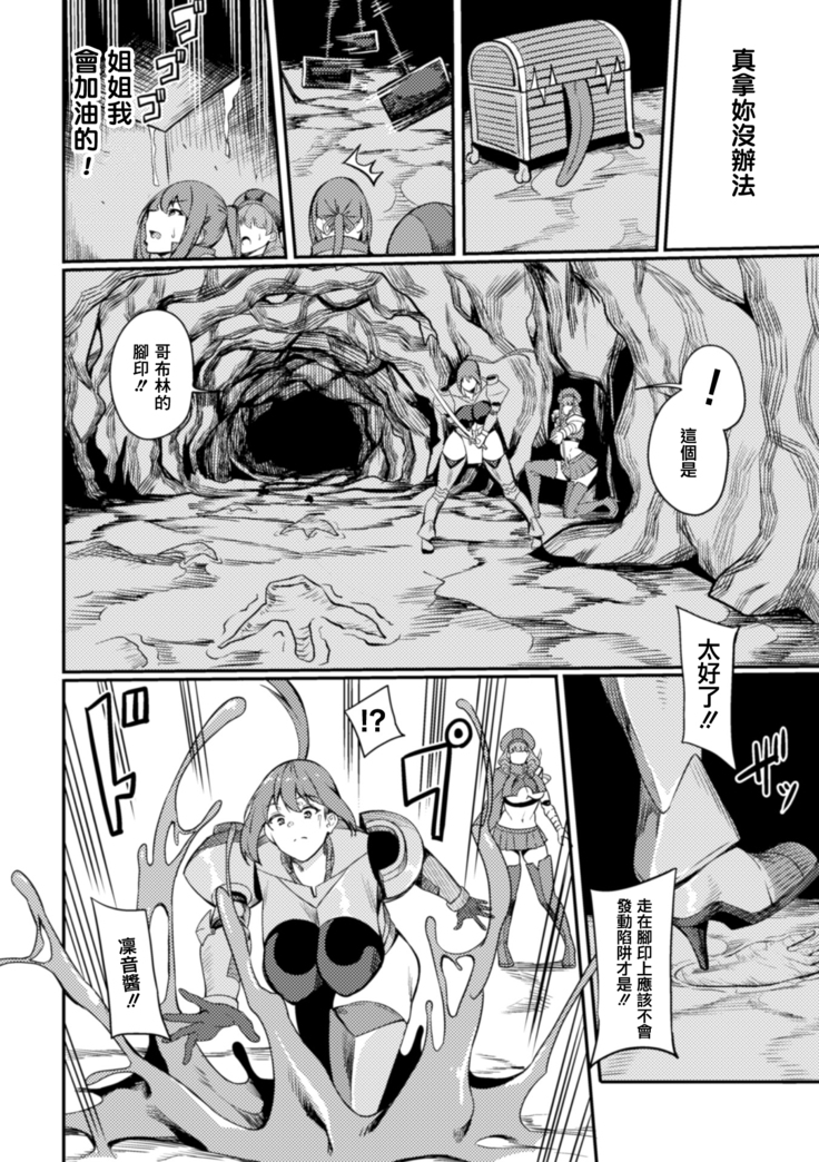 KNight Mare Underground ~Shimai Kishi, Kanraku Dungeon~ ch. 1