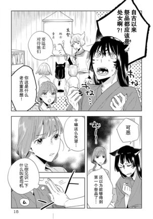 Kami-sama to Ikenie H Keiyaku Shichaimashita | 我与神明大人签订了祭品H契约 1-2 - Page 42