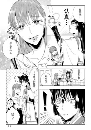 Kami-sama to Ikenie H Keiyaku Shichaimashita | 我与神明大人签订了祭品H契约 1-2 Page #38